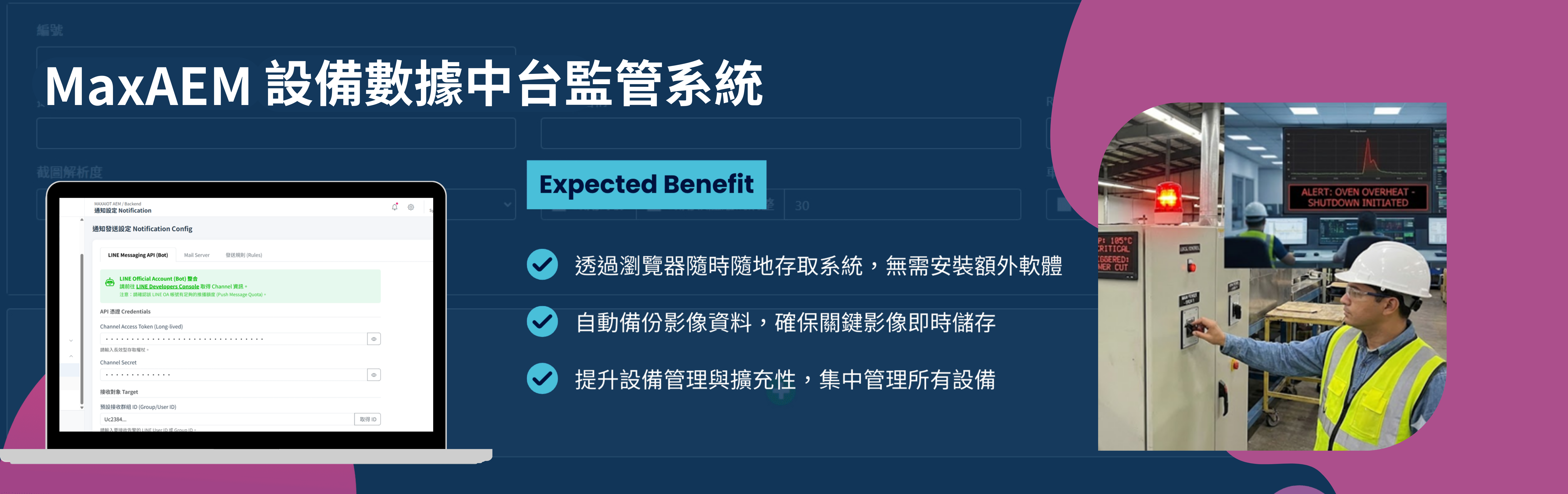 MaxAEM 設備數據中台監管系統關鍵亮點展示圖